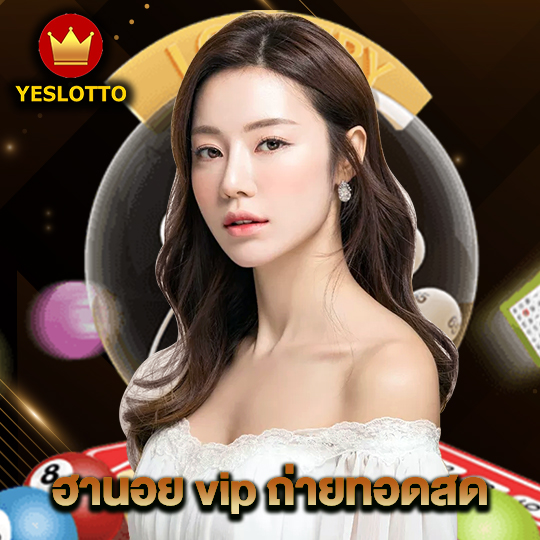 yeslotto ฮานอย vip ถ่ายทอดสด